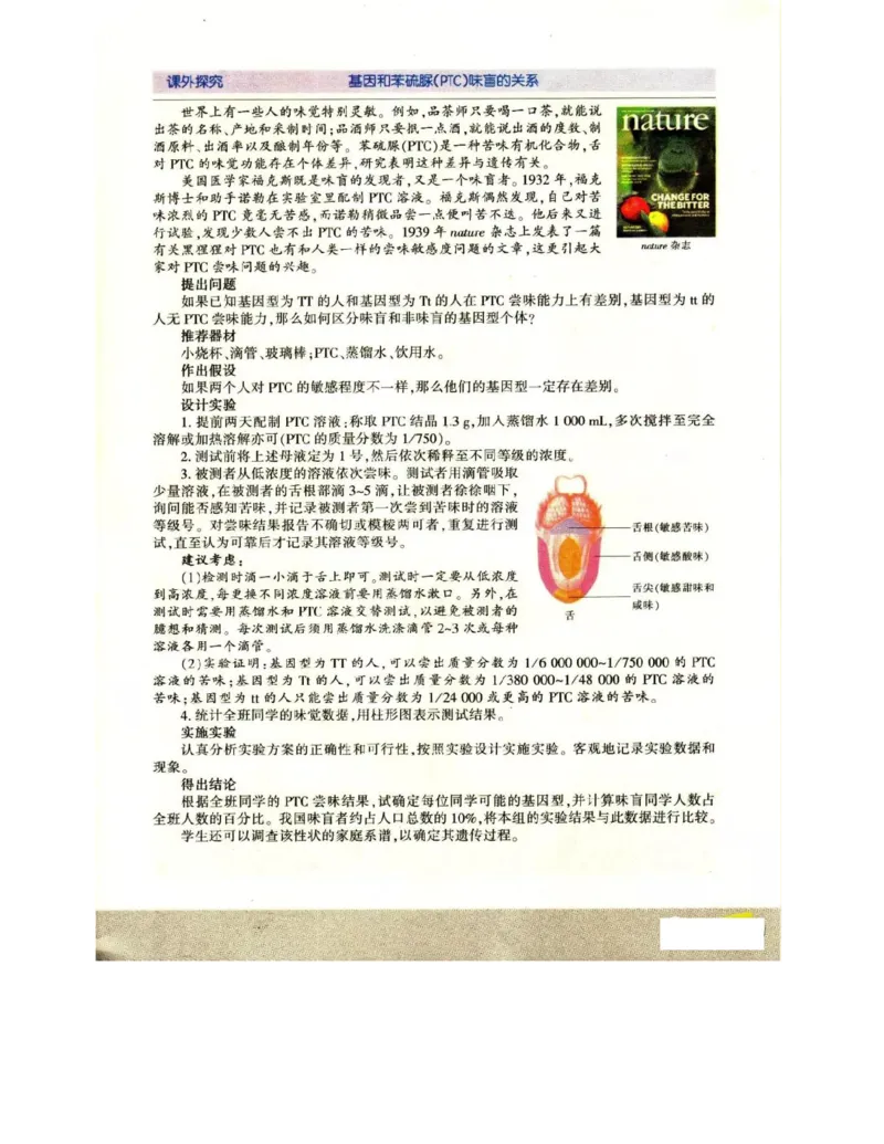 苏教版高中生物必修2《遗传与进化》电子课本_4-教培资料-26年最新资料-同步更新_初中高中教资_03科三专项（进去保存报考的学科即可）_112025高中科目（全）电子教材