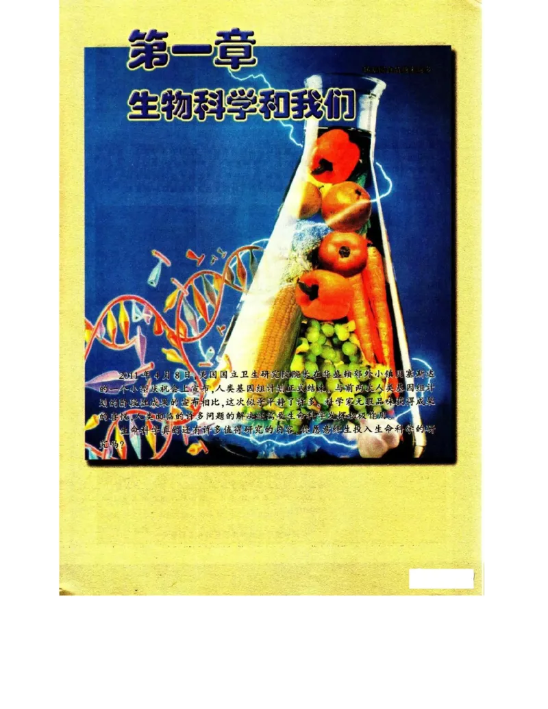 苏教版高中生物必修2《遗传与进化》电子课本_4-教培资料-26年最新资料-同步更新_初中高中教资_03科三专项（进去保存报考的学科即可）_112025高中科目（全）电子教材