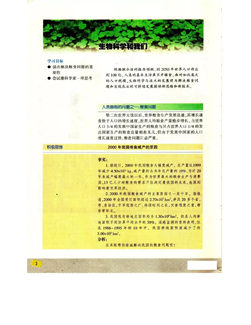 苏教版高中生物必修2《遗传与进化》电子课本_4-教培资料-26年最新资料-同步更新_初中高中教资_03科三专项（进去保存报考的学科即可）_112025高中科目（全）电子教材