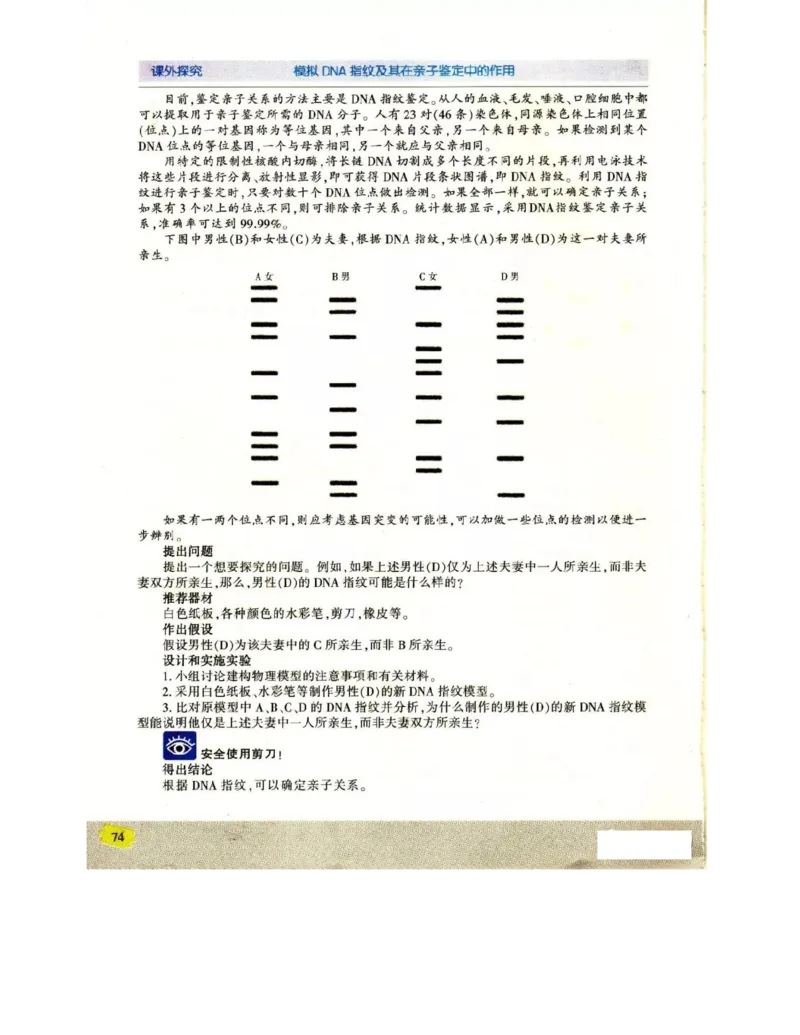 苏教版高中生物必修2《遗传与进化》电子课本_4-教培资料-26年最新资料-同步更新_初中高中教资_03科三专项（进去保存报考的学科即可）_112025高中科目（全）电子教材