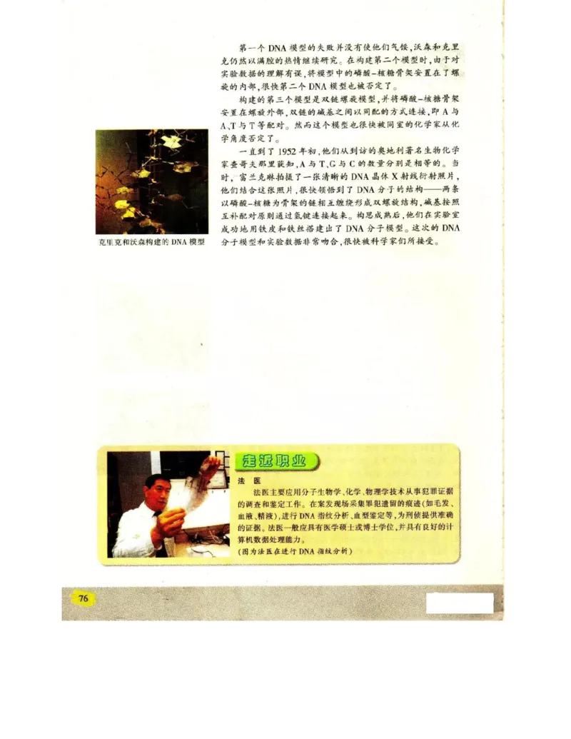 苏教版高中生物必修2《遗传与进化》电子课本_4-教培资料-26年最新资料-同步更新_初中高中教资_03科三专项（进去保存报考的学科即可）_112025高中科目（全）电子教材