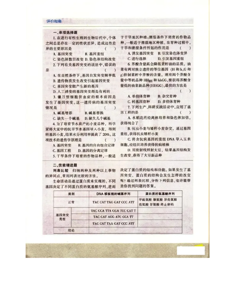 苏教版高中生物必修2《遗传与进化》电子课本_4-教培资料-26年最新资料-同步更新_初中高中教资_03科三专项（进去保存报考的学科即可）_112025高中科目（全）电子教材