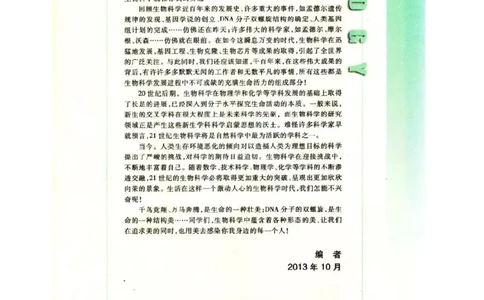 苏教版高中生物必修2《遗传与进化》电子课本_4-教培资料-26年最新资料-同步更新_初中高中教资_03科三专项（进去保存报考的学科即可）_112025高中科目（全）电子教材