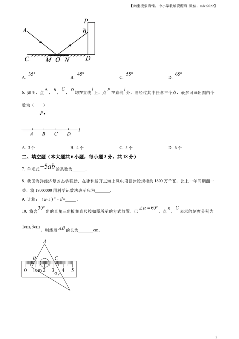精品解析：2023年江西省中考数学真题（原卷版）_中考真题_2.数学中考真题2015-2024年_2023中考数学真题7.20