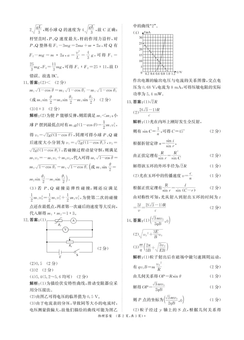 物理答案-河南省青桐鸣大联考2025年6月高二下学期月考_2025年6月_250619河南省青桐鸣大联考2026届高二6月联考（全科）_物理-河南省青桐鸣大联考2025年6月高二下学期月考