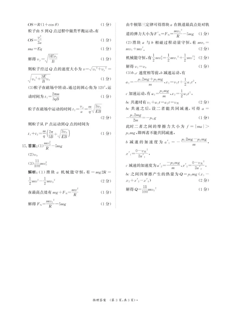物理答案-河南省青桐鸣大联考2025年6月高二下学期月考_2025年6月_250619河南省青桐鸣大联考2026届高二6月联考（全科）_物理-河南省青桐鸣大联考2025年6月高二下学期月考