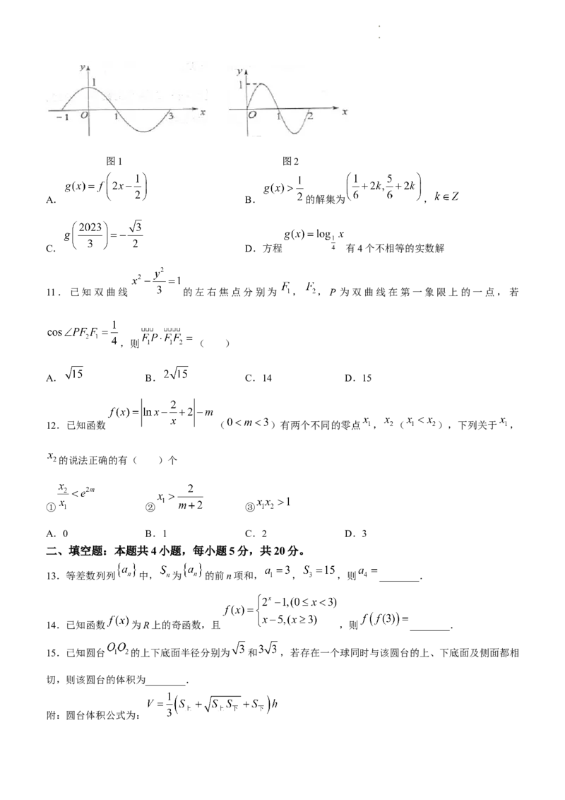 四川省南充市2024届高三高考适应性考试（一诊）考试数学（文）试题_2024届四川省南充市高三上学期一诊考试_四川省南充市2024届高三上学期一诊考试文科数学