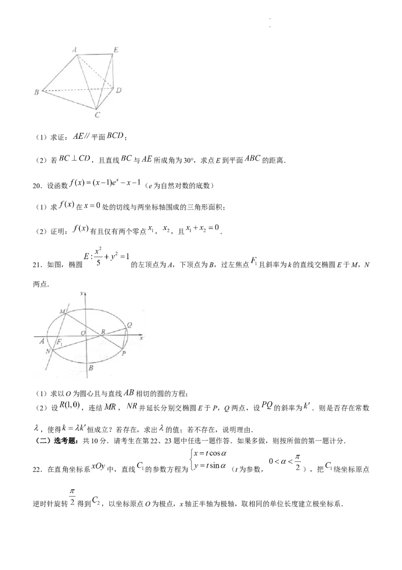 四川省南充市2024届高三高考适应性考试（一诊）考试数学（文）试题_2024届四川省南充市高三上学期一诊考试_四川省南充市2024届高三上学期一诊考试文科数学