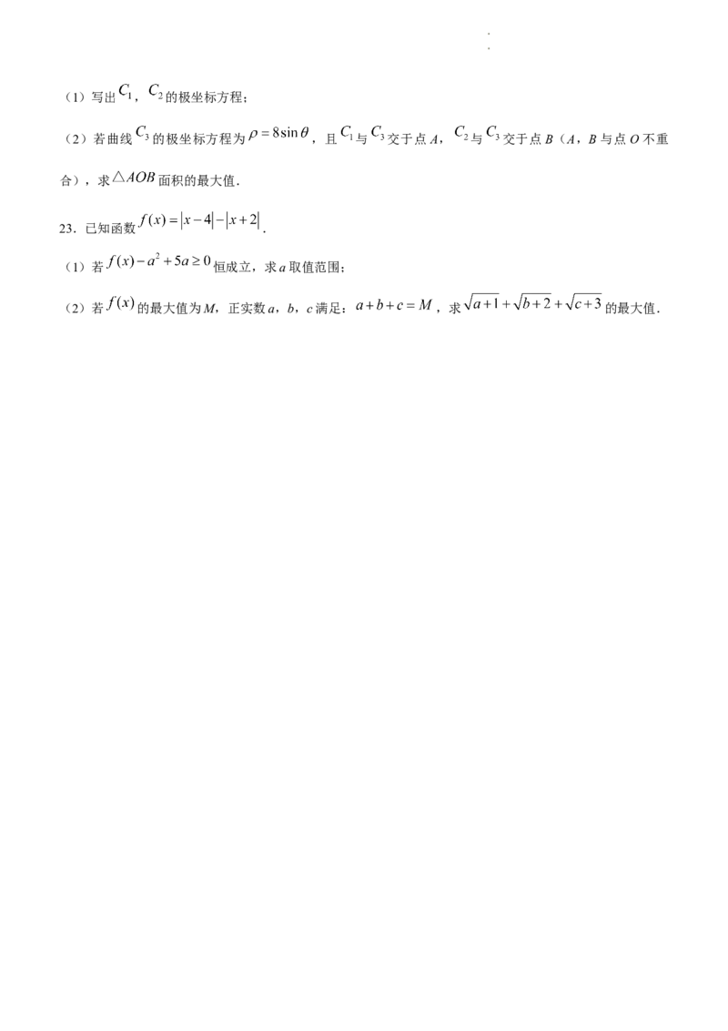 四川省南充市2024届高三高考适应性考试（一诊）考试数学（文）试题_2024届四川省南充市高三上学期一诊考试_四川省南充市2024届高三上学期一诊考试文科数学