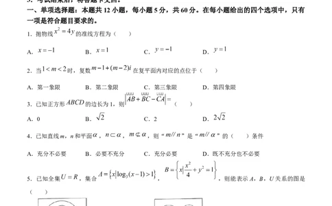 四川省南充市2024届高三高考适应性考试（一诊）考试数学（文）试题_2024届四川省南充市高三上学期一诊考试_四川省南充市2024届高三上学期一诊考试文科数学