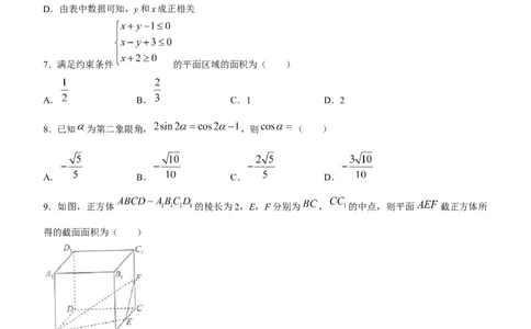 四川省南充市2024届高三高考适应性考试（一诊）考试数学（文）试题_2024届四川省南充市高三上学期一诊考试_四川省南充市2024届高三上学期一诊考试文科数学