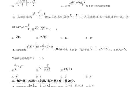 四川省南充市2024届高三高考适应性考试（一诊）考试数学（文）试题_2024届四川省南充市高三上学期一诊考试_四川省南充市2024届高三上学期一诊考试文科数学