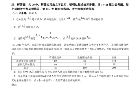 四川省南充市2024届高三高考适应性考试（一诊）考试数学（文）试题_2024届四川省南充市高三上学期一诊考试_四川省南充市2024届高三上学期一诊考试文科数学