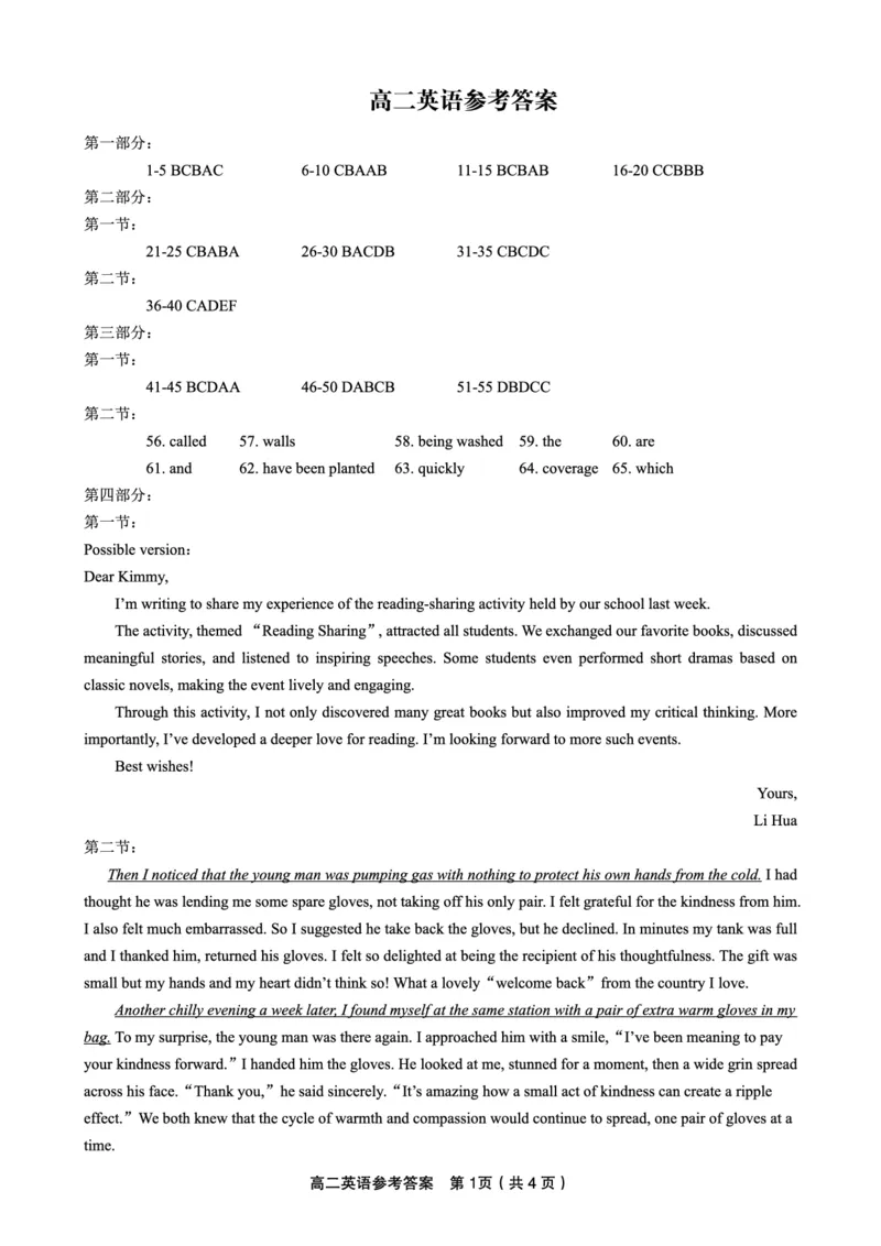 英语答案&middot;2025年7月高二期末联考_2025年7月_250705安徽省金榜教育2024-2025学年高二下学期期末考试（全科）_答案PDF