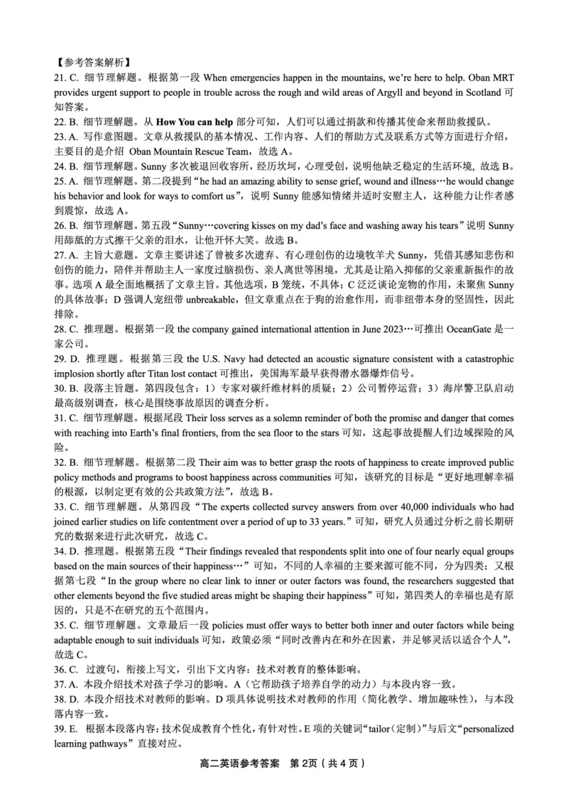 英语答案&middot;2025年7月高二期末联考_2025年7月_250705安徽省金榜教育2024-2025学年高二下学期期末考试（全科）_答案PDF