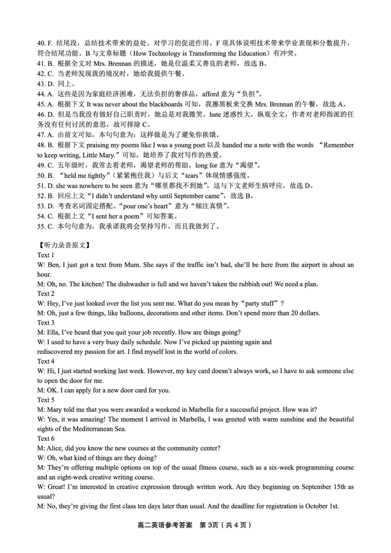 英语答案&middot;2025年7月高二期末联考_2025年7月_250705安徽省金榜教育2024-2025学年高二下学期期末考试（全科）_答案PDF