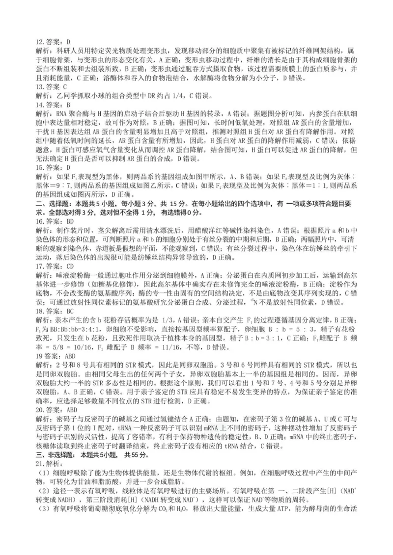龙东高三生物学12月模拟试卷答案及解析成稿_2025年12月_251211黑龙江省龙东十校联盟2026届高三上学期12月月考（全科）