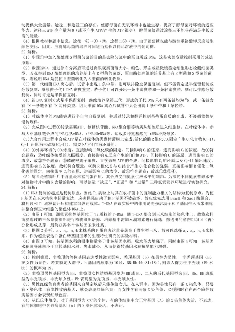 龙东高三生物学12月模拟试卷答案及解析成稿_2025年12月_251211黑龙江省龙东十校联盟2026届高三上学期12月月考（全科）