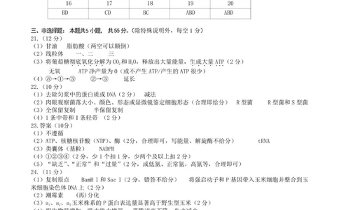 龙东高三生物学12月模拟试卷答案及解析成稿_2025年12月_251211黑龙江省龙东十校联盟2026届高三上学期12月月考（全科）