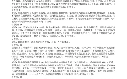 龙东高三生物学12月模拟试卷答案及解析成稿_2025年12月_251211黑龙江省龙东十校联盟2026届高三上学期12月月考（全科）