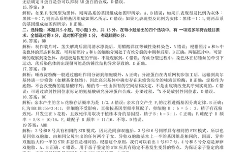 龙东高三生物学12月模拟试卷答案及解析成稿_2025年12月_251211黑龙江省龙东十校联盟2026届高三上学期12月月考（全科）