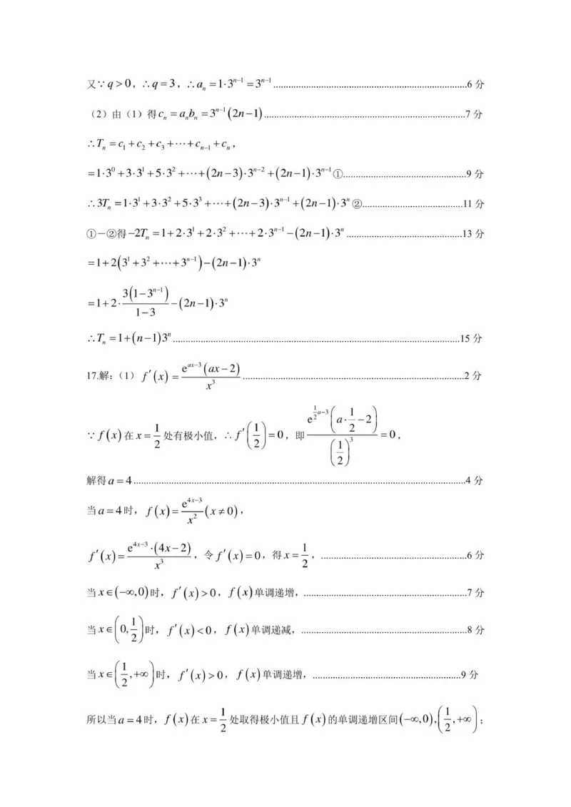 河北省石家庄市2026届高三上学期11月教学质量摸底检测数学试卷答案_2025年11月_251116河北省石家庄市2026届高三上学期11月教学质量摸底检测（全科）
