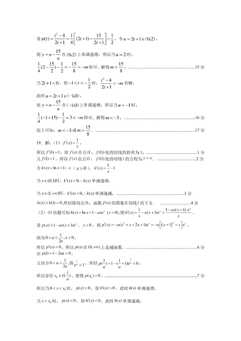 河北省石家庄市2026届高三上学期11月教学质量摸底检测数学试卷答案_2025年11月_251116河北省石家庄市2026届高三上学期11月教学质量摸底检测（全科）