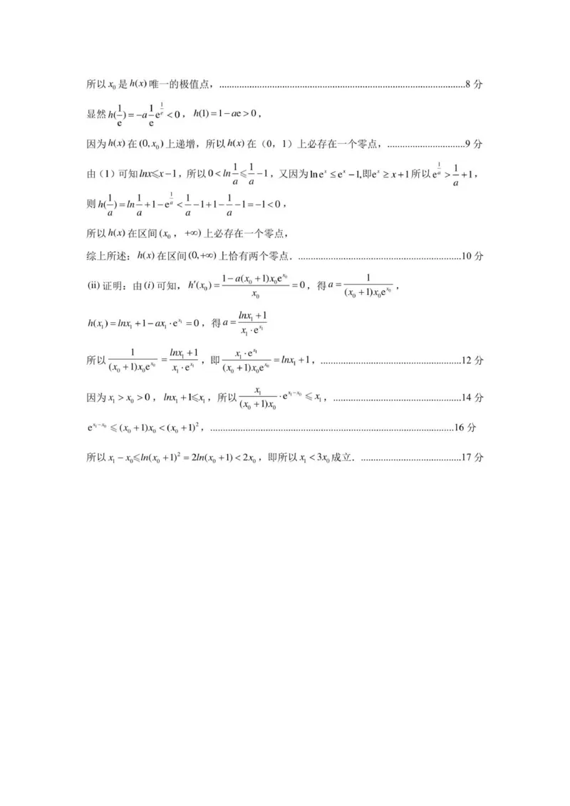河北省石家庄市2026届高三上学期11月教学质量摸底检测数学试卷答案_2025年11月_251116河北省石家庄市2026届高三上学期11月教学质量摸底检测（全科）