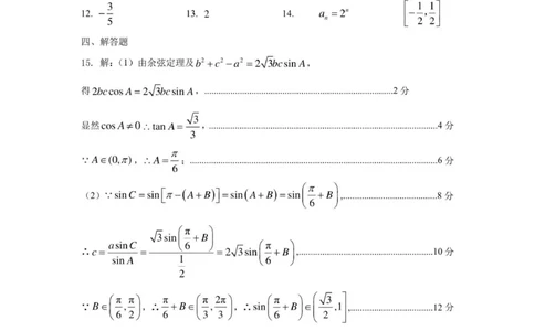 河北省石家庄市2026届高三上学期11月教学质量摸底检测数学试卷答案_2025年11月_251116河北省石家庄市2026届高三上学期11月教学质量摸底检测（全科）