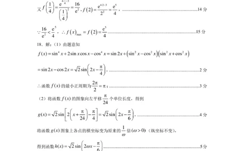 河北省石家庄市2026届高三上学期11月教学质量摸底检测数学试卷答案_2025年11月_251116河北省石家庄市2026届高三上学期11月教学质量摸底检测（全科）