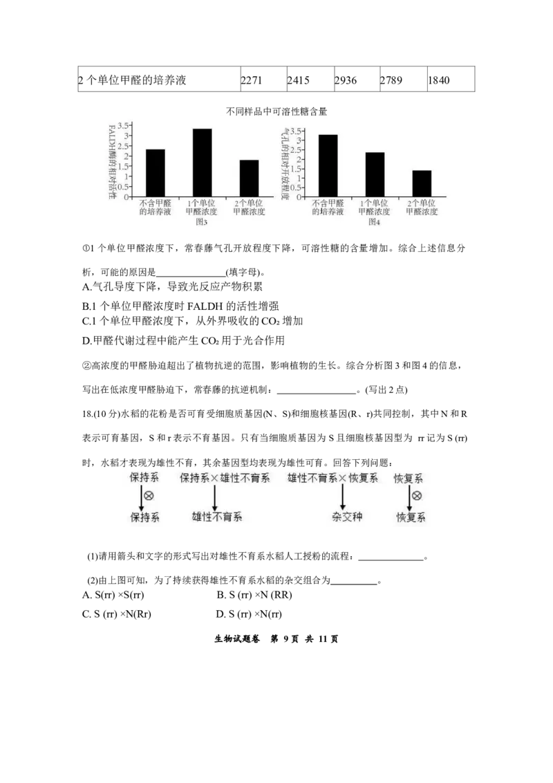重庆市鲁能巴蜀中学2025-2026学年高三上学期12月月考生物试题_2025年12月_251213重庆市鲁能巴蜀中学、万州中学高2026届高三上学期12月联合诊断考试