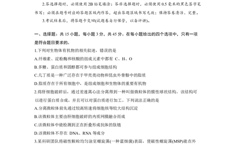 重庆市鲁能巴蜀中学2025-2026学年高三上学期12月月考生物试题_2025年12月_251213重庆市鲁能巴蜀中学、万州中学高2026届高三上学期12月联合诊断考试