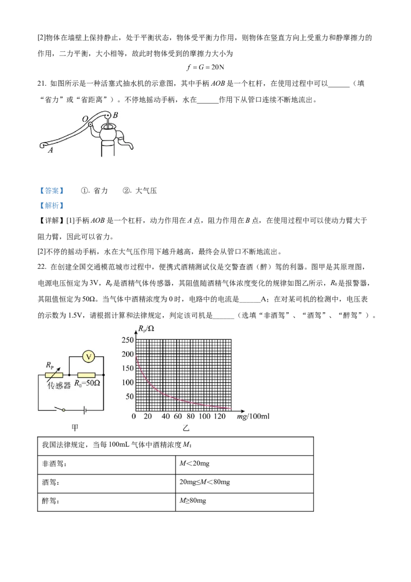 精品解析：2022年湖南省常德市中考物理试题（解析版）_中考真题_4.物理中考真题2015-2024年_地区卷_湖南省_物理常德11-22