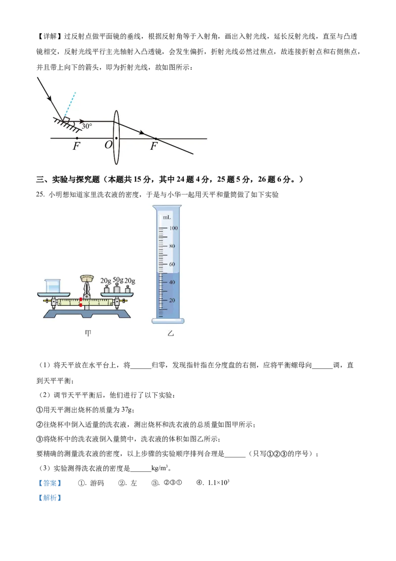 精品解析：2022年湖南省常德市中考物理试题（解析版）_中考真题_4.物理中考真题2015-2024年_地区卷_湖南省_物理常德11-22