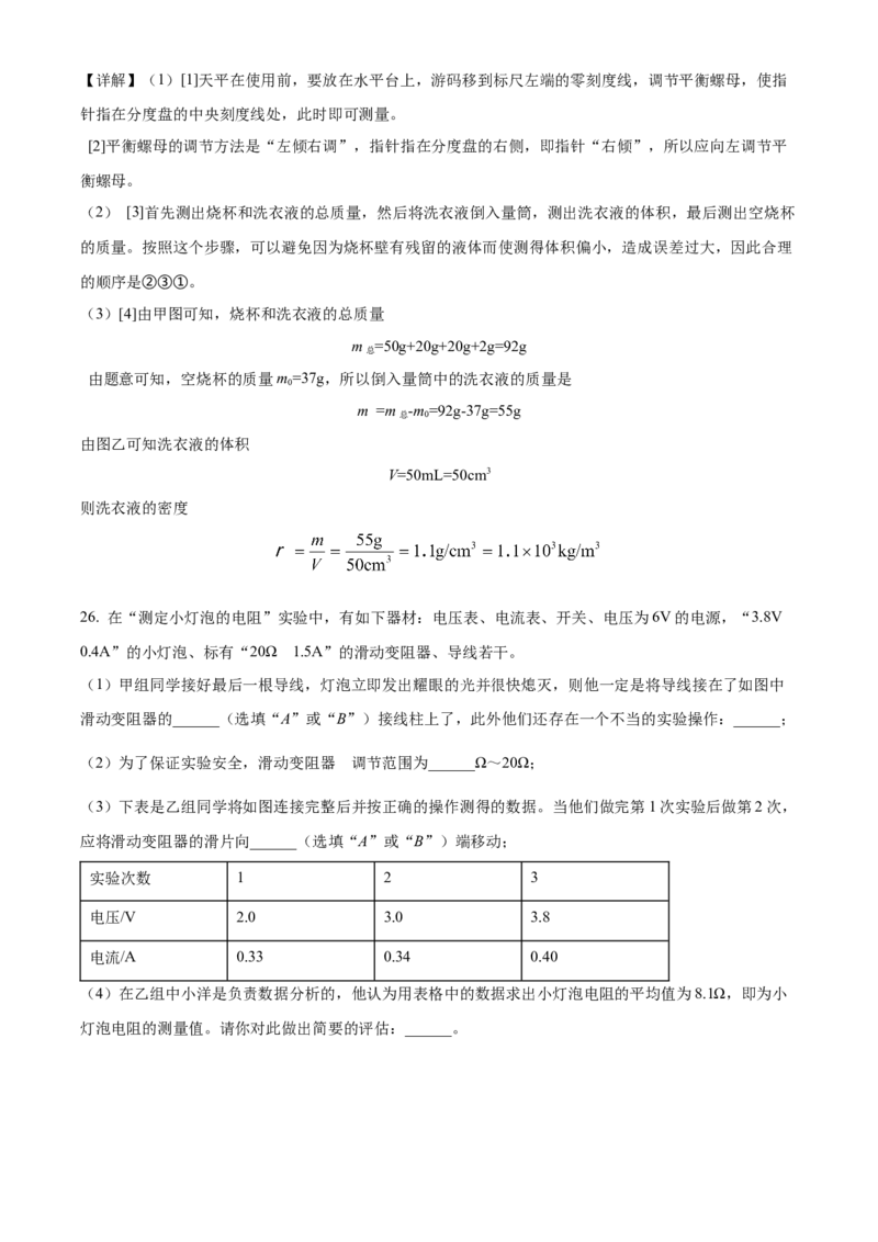 精品解析：2022年湖南省常德市中考物理试题（解析版）_中考真题_4.物理中考真题2015-2024年_地区卷_湖南省_物理常德11-22