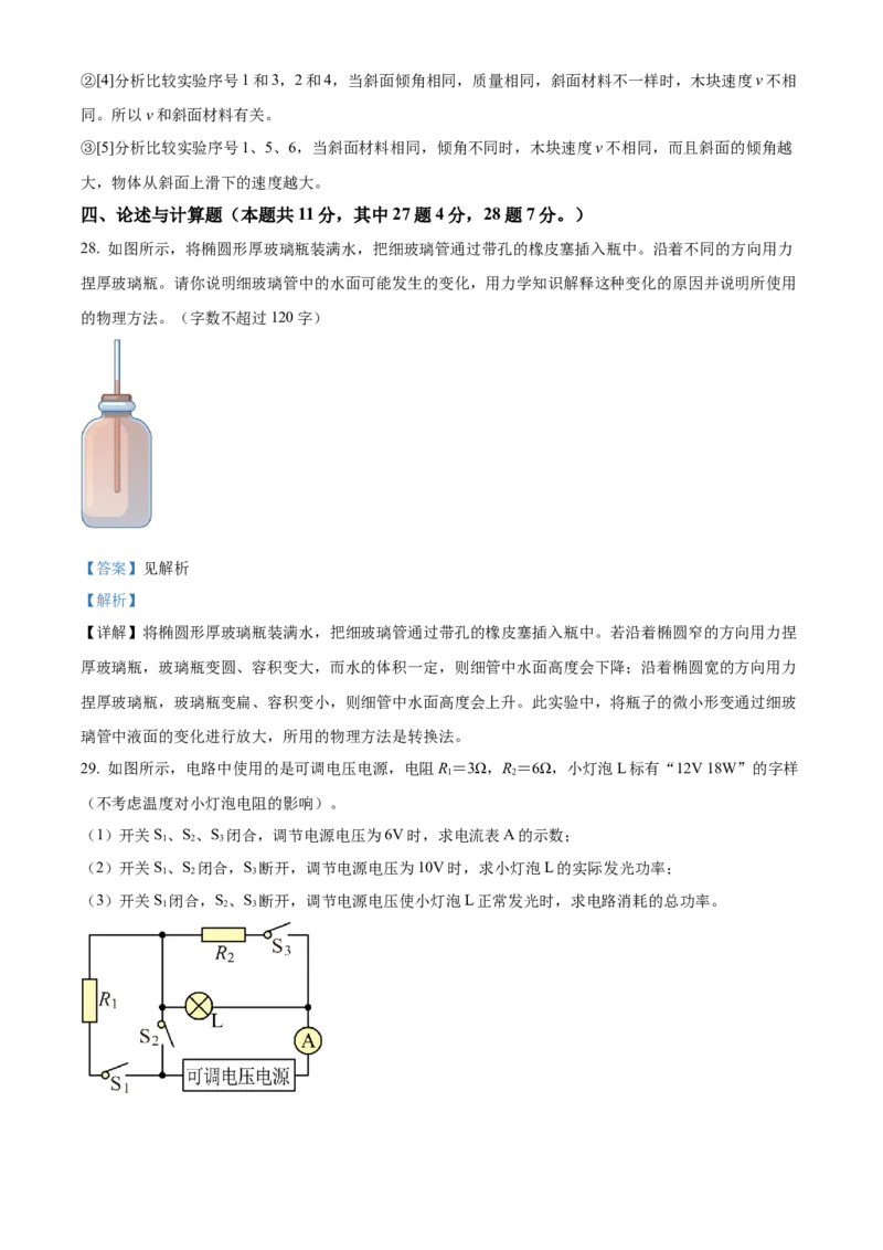 精品解析：2022年湖南省常德市中考物理试题（解析版）_中考真题_4.物理中考真题2015-2024年_地区卷_湖南省_物理常德11-22