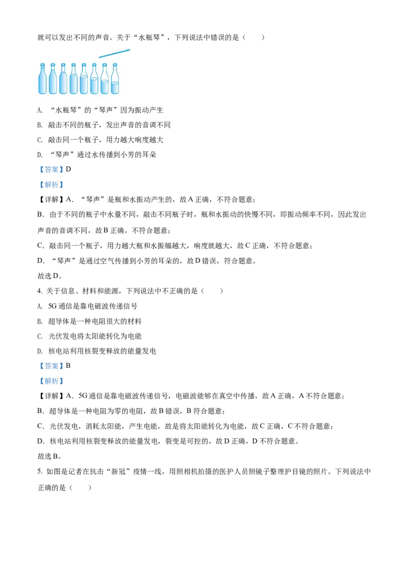 精品解析：2022年湖南省常德市中考物理试题（解析版）_中考真题_4.物理中考真题2015-2024年_地区卷_湖南省_物理常德11-22