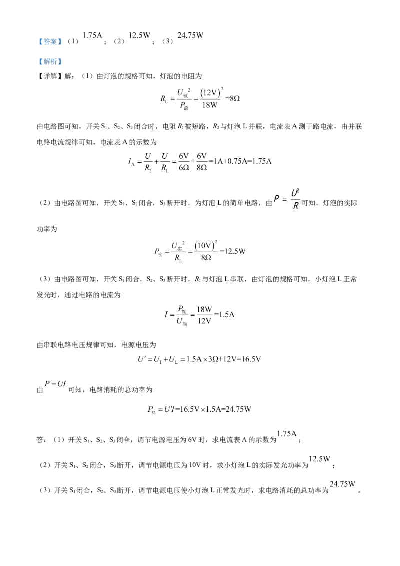 精品解析：2022年湖南省常德市中考物理试题（解析版）_中考真题_4.物理中考真题2015-2024年_地区卷_湖南省_物理常德11-22