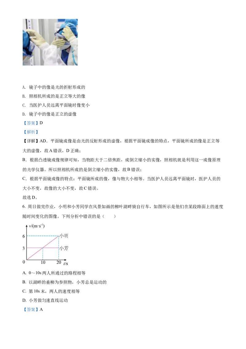 精品解析：2022年湖南省常德市中考物理试题（解析版）_中考真题_4.物理中考真题2015-2024年_地区卷_湖南省_物理常德11-22