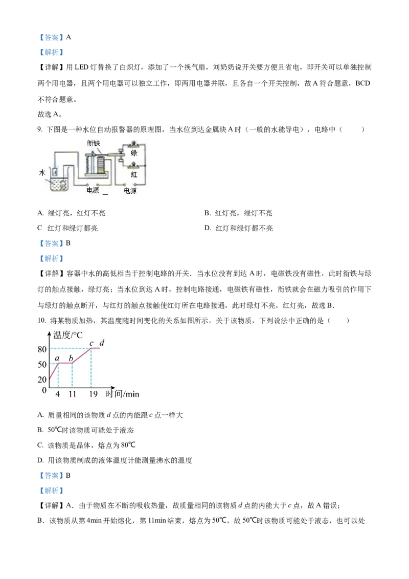 精品解析：2022年湖南省常德市中考物理试题（解析版）_中考真题_4.物理中考真题2015-2024年_地区卷_湖南省_物理常德11-22
