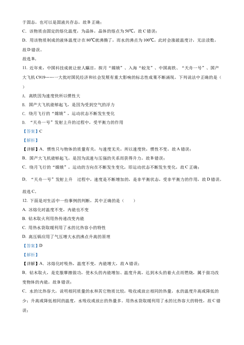 精品解析：2022年湖南省常德市中考物理试题（解析版）_中考真题_4.物理中考真题2015-2024年_地区卷_湖南省_物理常德11-22