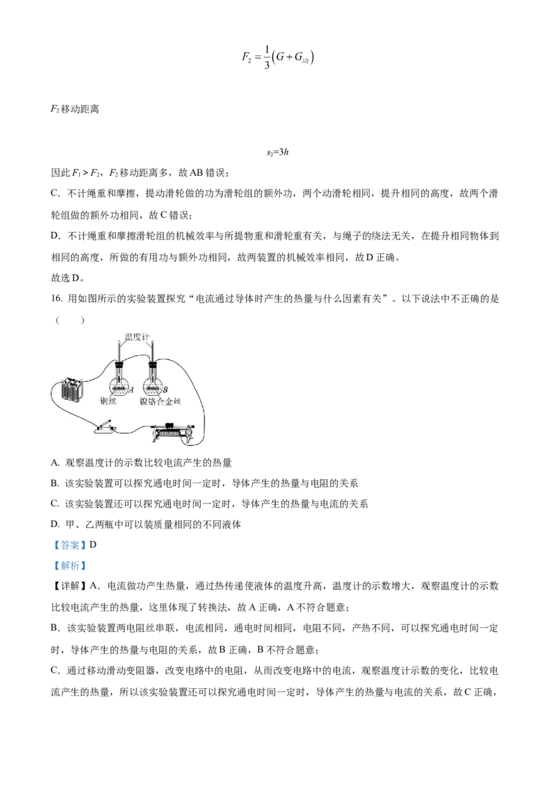 精品解析：2022年湖南省常德市中考物理试题（解析版）_中考真题_4.物理中考真题2015-2024年_地区卷_湖南省_物理常德11-22