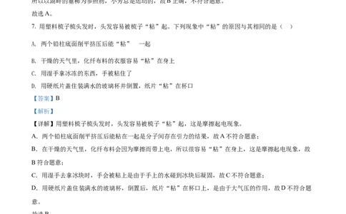 精品解析：2022年湖南省常德市中考物理试题（解析版）_中考真题_4.物理中考真题2015-2024年_地区卷_湖南省_物理常德11-22