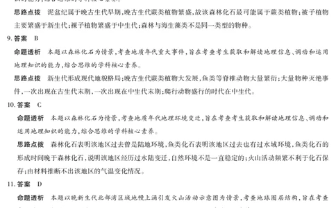 地理(湘教版)答案天一大联考&middot;2025-2026学年高一年级阶段性测试（一）_1多考区联考试卷_251030天一大联考&middot;2025-2026学年高一年级阶段性测试（一）（全）
