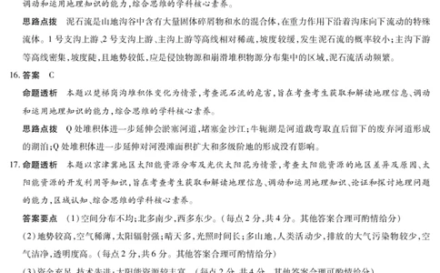 地理(湘教版)答案天一大联考&middot;2025-2026学年高一年级阶段性测试（一）_1多考区联考试卷_251030天一大联考&middot;2025-2026学年高一年级阶段性测试（一）（全）