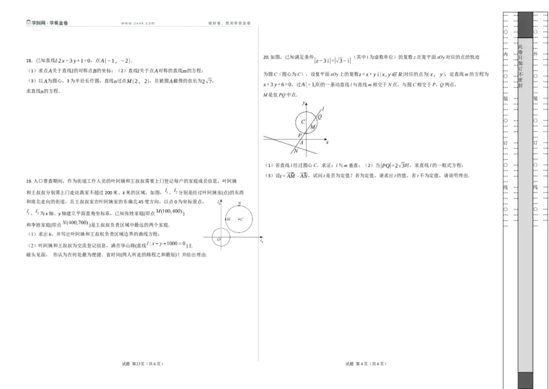 2025-2026学年高二上学期数学第一次月考直线与圆的方程卷（考试版A3)测试范围：沪教版2020选修第一册第一、二章（上海专用）(1)_1多考区联考