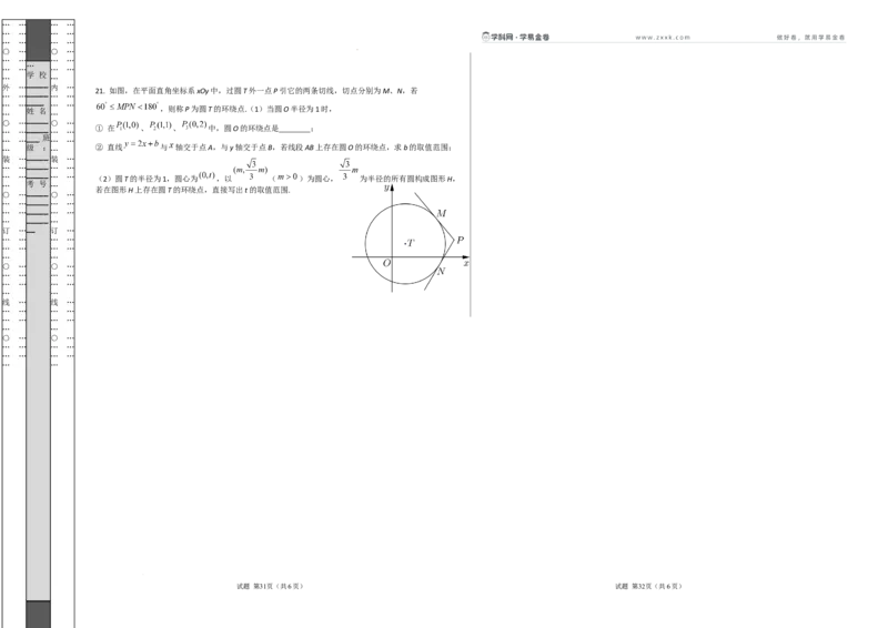 2025-2026学年高二上学期数学第一次月考直线与圆的方程卷（考试版A3)测试范围：沪教版2020选修第一册第一、二章（上海专用）(1)_1多考区联考
