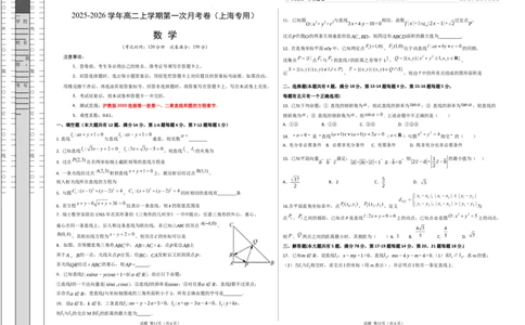 2025-2026学年高二上学期数学第一次月考直线与圆的方程卷（考试版A3)测试范围：沪教版2020选修第一册第一、二章（上海专用）(1)_1多考区联考