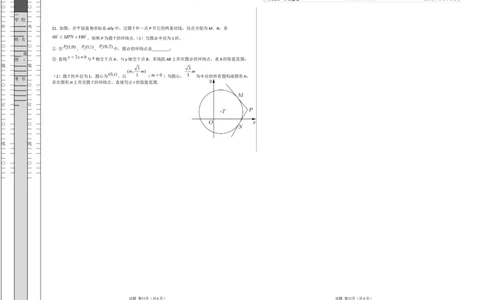 2025-2026学年高二上学期数学第一次月考直线与圆的方程卷（考试版A3)测试范围：沪教版2020选修第一册第一、二章（上海专用）(1)_1多考区联考