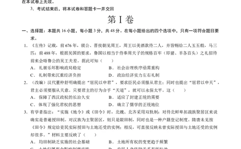 历史01（16+4模式）（考试版A4）_学易金卷丨2024年1月&ldquo;七省联考&rdquo;考前猜想卷_历史01（含考试版+全解全析+参考答案+答题卡）